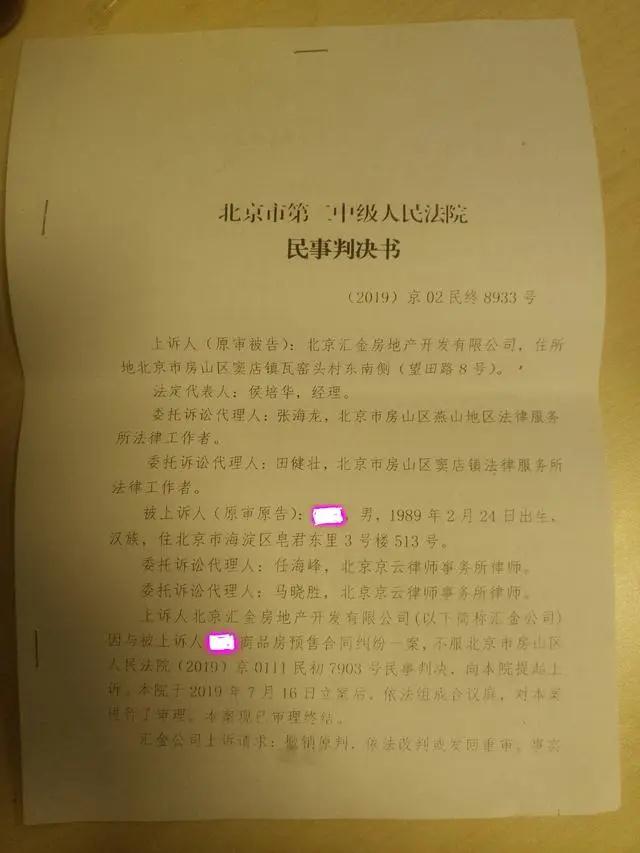 北京房山世界名園小區(qū)延期交房 法院判開發(fā)商承擔(dān)違約責(zé)任