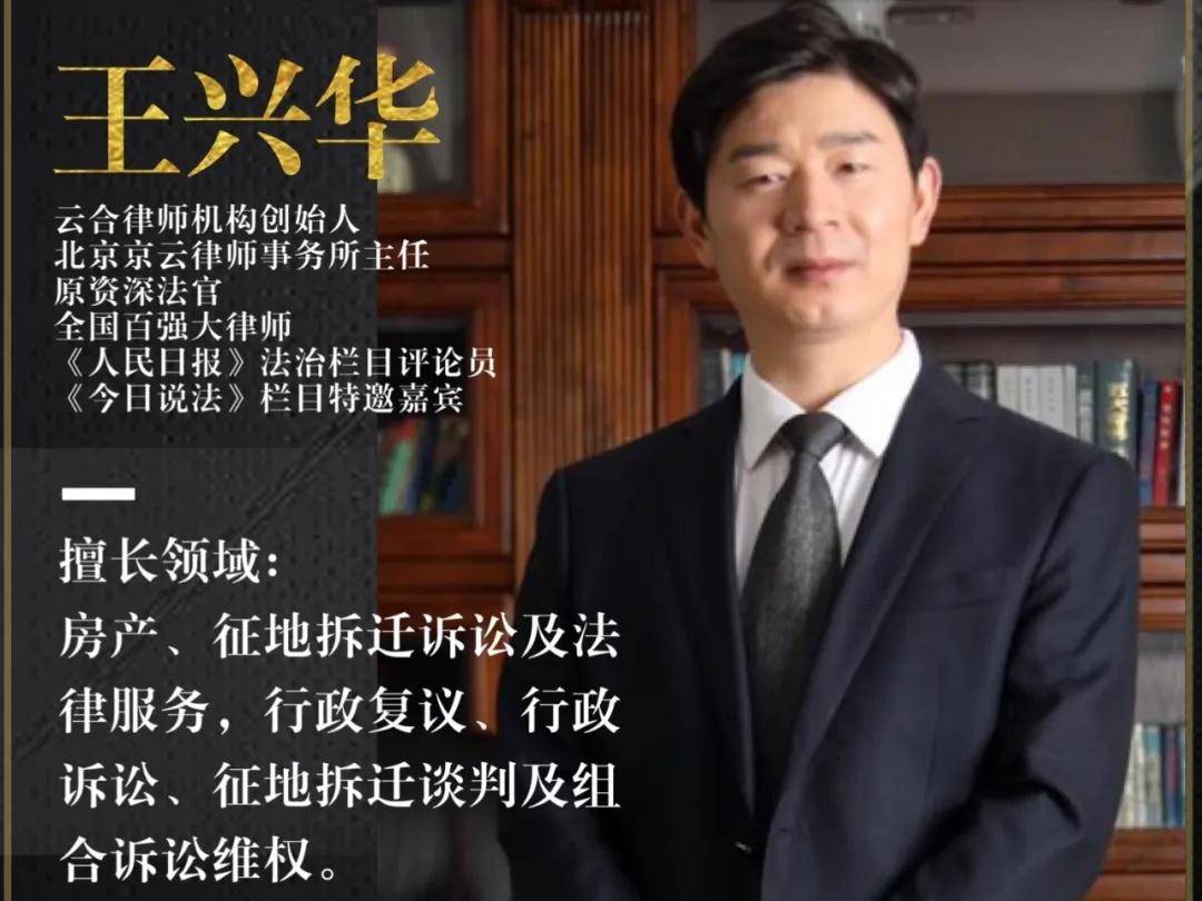京云<a href=http://www.gj341jr.cn/group/ target=_blank class=infotextkey>律師事務所</a>王興華主任律師