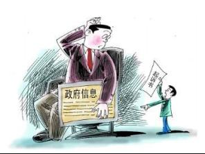 政府信息公開是公眾了解政府行為的直接途徑之一，也是公眾監督政府行為的重要依據