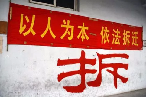以案釋法——“住改非”用房的拆遷維權(quán)