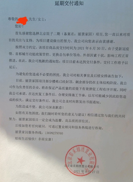 開發商延期交房通知,業主該怎么辦呢