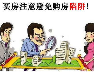 購(gòu)房陷阱之學(xué)區(qū)房
