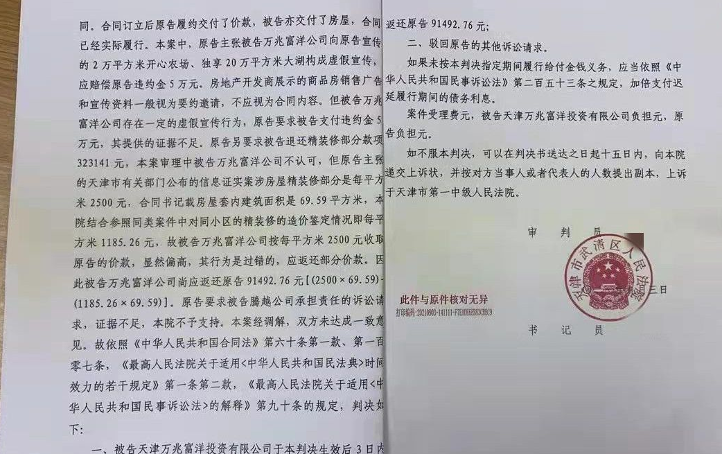 法院判決支持了我們退還精裝修差價(jià)近十萬元