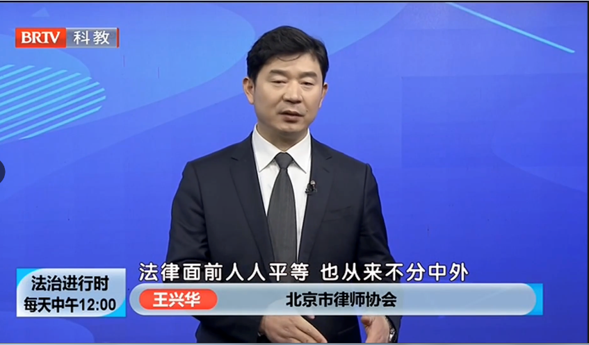 京云<a href=http://www.gj341jr.cn/team/ target=_blank class=infotextkey>律師</a>事務所，王興華律師