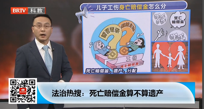 王興華律師受邀參加《法治進行時》，兒子工傷身亡，死亡賠償金怎么分？