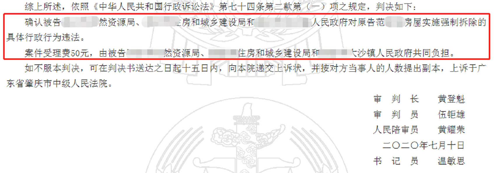 行政判決書