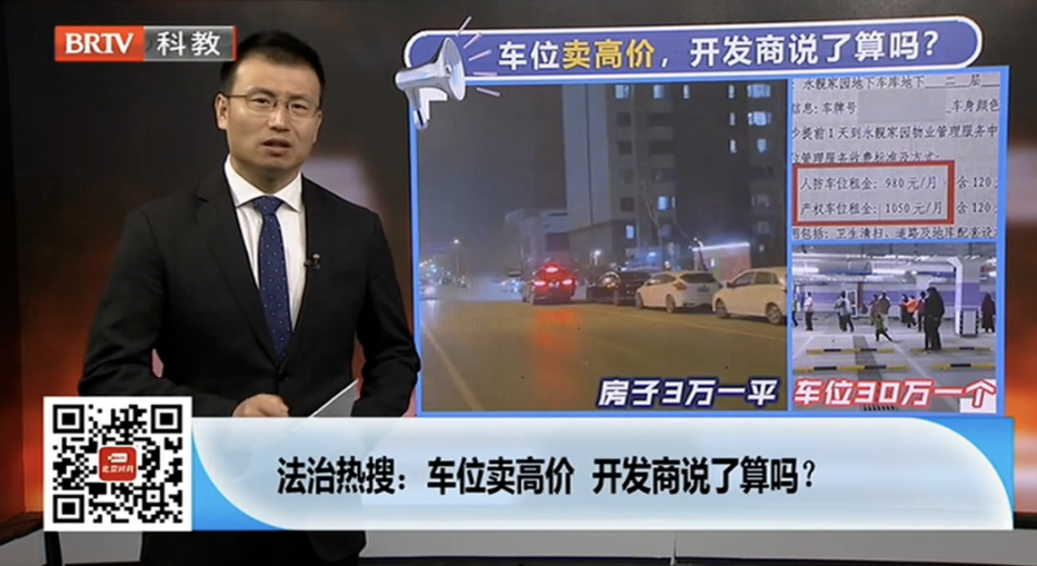 車位賣高價，開發商說了算嗎？