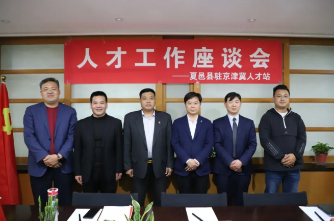 代志新教授、夏邑縣人才辦主任李瑞軒等領導一行蒞臨北京<a href=http://www.gj341jr.cn/team/ target=_blank class=infotextkey>京云律師</a>事務所交流會談