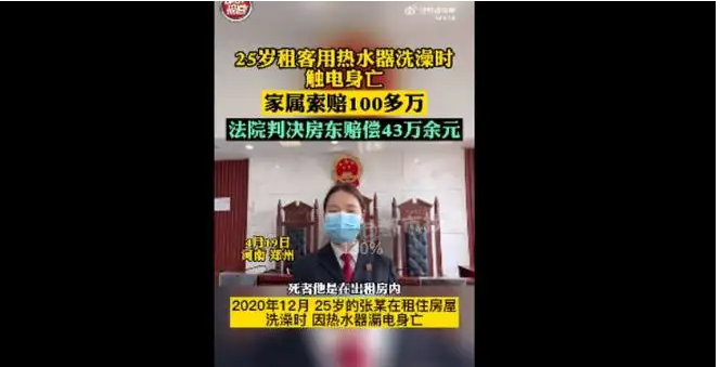 2020年12月，25歲的趙某在鄭州出租屋內(nèi)洗澡時，因熱水器漏電不幸身亡。