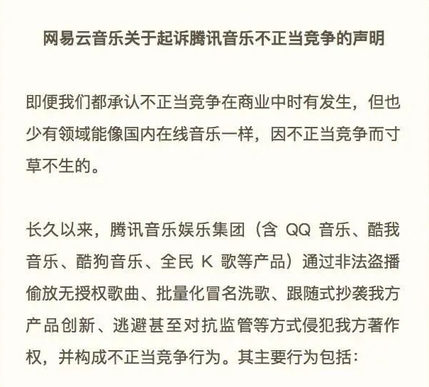 網(wǎng)易告騰訊不當(dāng)競爭如果被證實(shí)會觸碰哪些法律