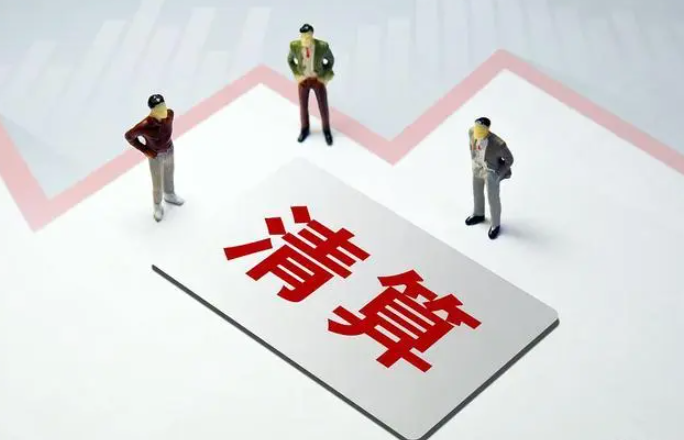 公司申請破產清算，需要準備哪些材料？