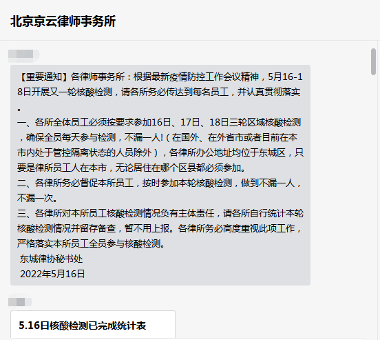 北京京云<a href=http://www.gj341jr.cn/group/ target=_blank class=infotextkey>律師事務所</a>響應政策號召，律所上下全體員工齊心協力，落實各項防疫政策要求