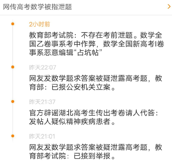京云律師解讀：高考數學疑似泄題？如果作弊成真會處以什么樣的刑罰？