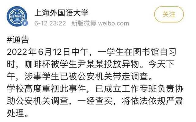 王興華律師解讀：上外通報學生被投放異物事件，該當何罪？