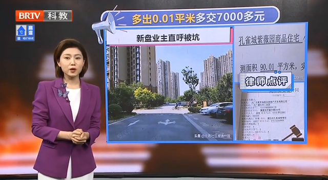 北京房產<a href=http://www.gj341jr.cn/team/ target=_blank class=infotextkey>律師</a>：房子實測多出0.01平米，是否為開發商的圈套？