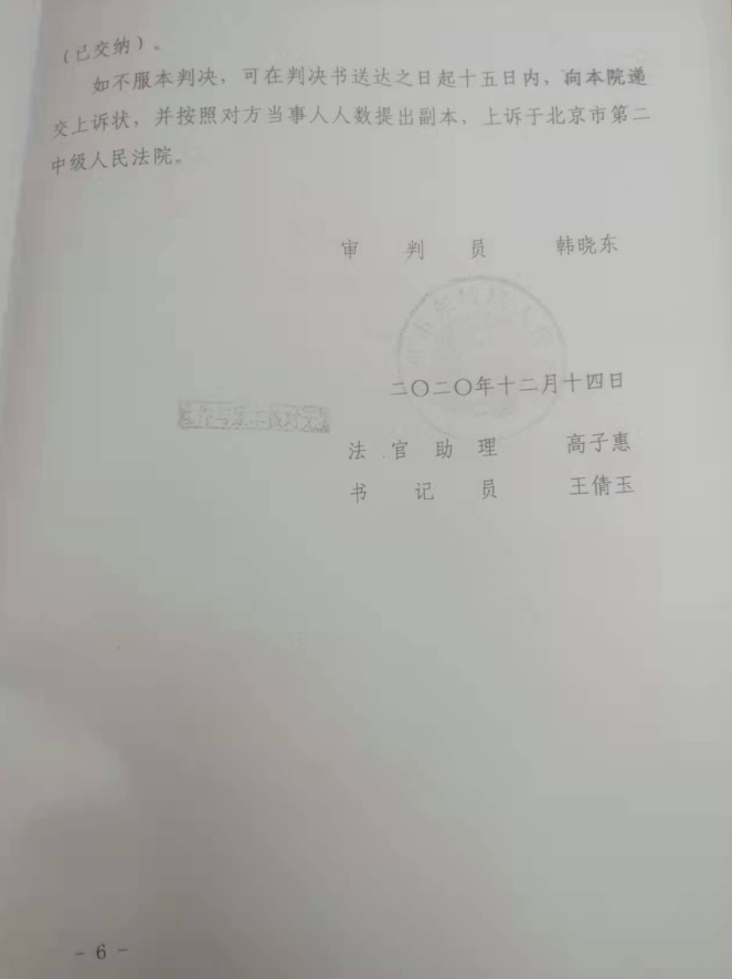 北京市東城區(qū)人民法院民事判決書