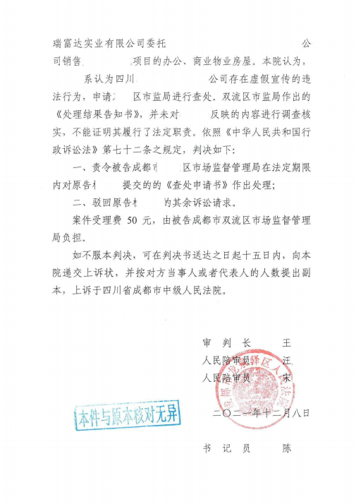 四川省成都市龍泉驛區(qū)人民法院行政判決書