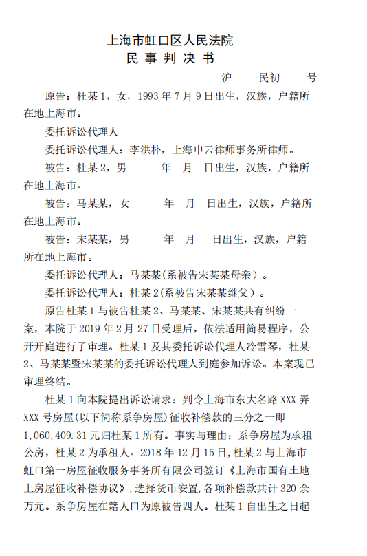 上海市虹口區人民法院民事判決書