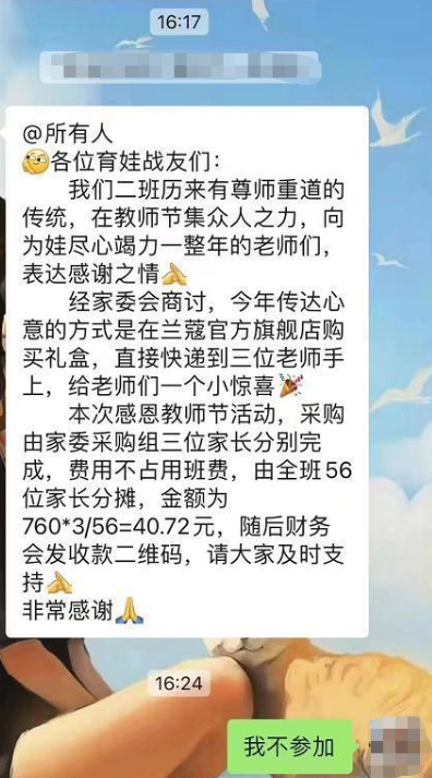 京云律師解讀：家長(zhǎng)拒絕湊錢送禮被逼退群？于法于情這禮家長(zhǎng)能送嗎，老師能收嗎？