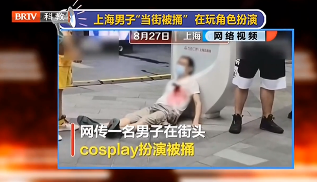 京云律師解讀：男子街頭被捅系在角色扮演？已被警察批評教育！