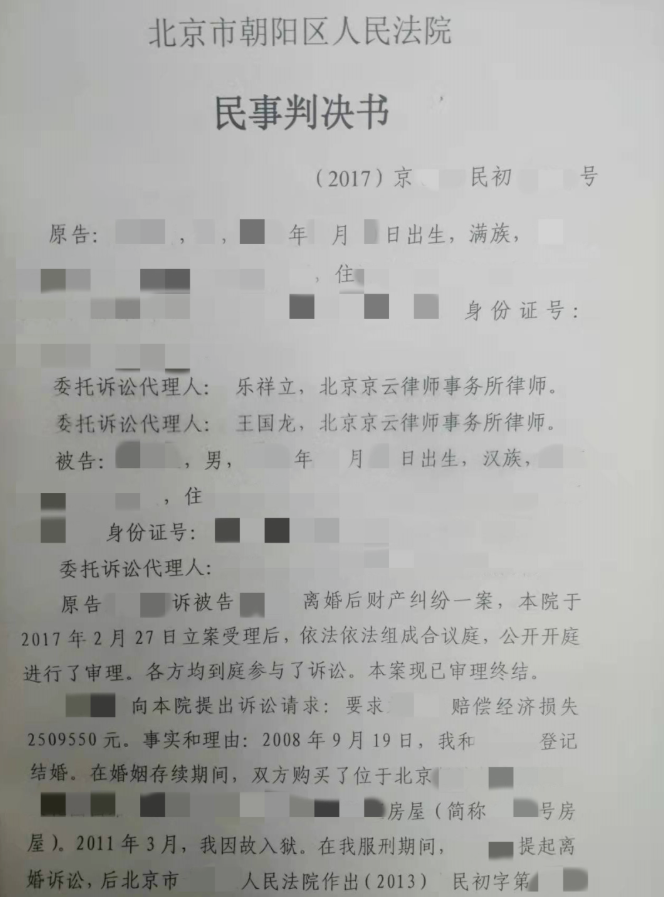 妻子入獄，丈夫趁機離婚，偷賣婚房，北京婚姻律師助力當事人贏得訴訟