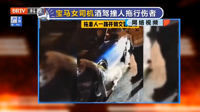 京云律師：寶馬女司機酒駕撞人后拖行傷者一公里，已被刑拘！