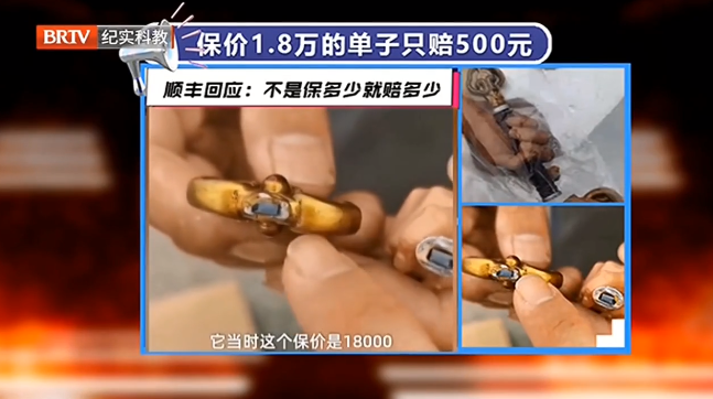 京云律師解讀：順豐保價(jià)1.8萬(wàn)只賠500，順豐回應(yīng)：不是保多少賠多少！這究竟是合規(guī)辦事還是店大欺客？