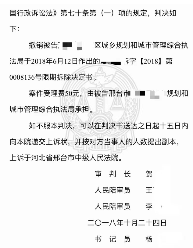 政府違法認(rèn)定房屋違建，京云張友伶律師助力當(dāng)事人撤銷(xiāo)限期拆除決定書(shū)