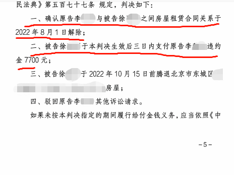 租客拖欠租金拒不退房，京云律師幫助房東解除合同、要回租金