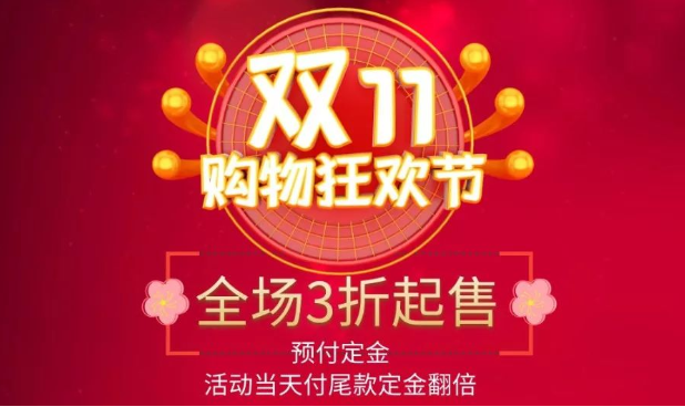 淘寶“雙11”預付的定金到底能不能退？
