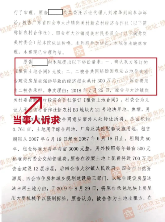 【京云拆遷律師】明知土地未辦理相關(guān)審批手續(xù)，還要出租建設(shè)最終被拆，損失的670萬該由誰來承擔(dān)？