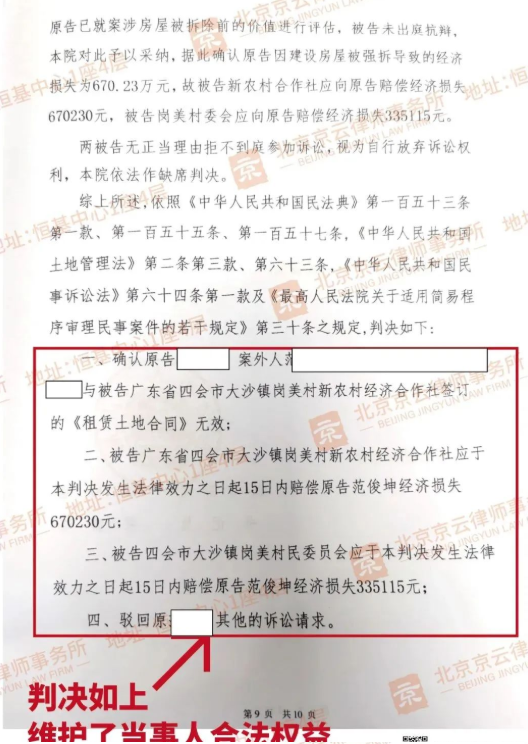 【京云拆遷律師】明知土地未辦理相關(guān)審批手續(xù)，還要出租建設(shè)最終被拆，損失的670萬該由誰來承擔(dān)？