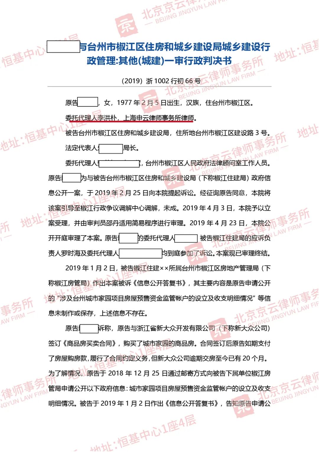 【京云拆遷律師】開發(fā)商逾期20個(gè)月都沒有交房，申請(qǐng)相關(guān)信息公開，慘遭住建局拒絕。