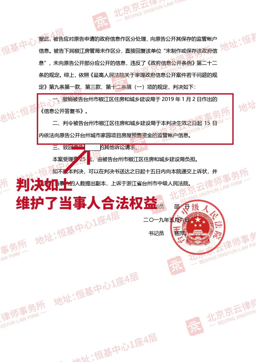 【京云拆遷律師】開發(fā)商逾期20個(gè)月都沒有交房，申請(qǐng)相關(guān)信息公開，慘遭住建局拒絕。