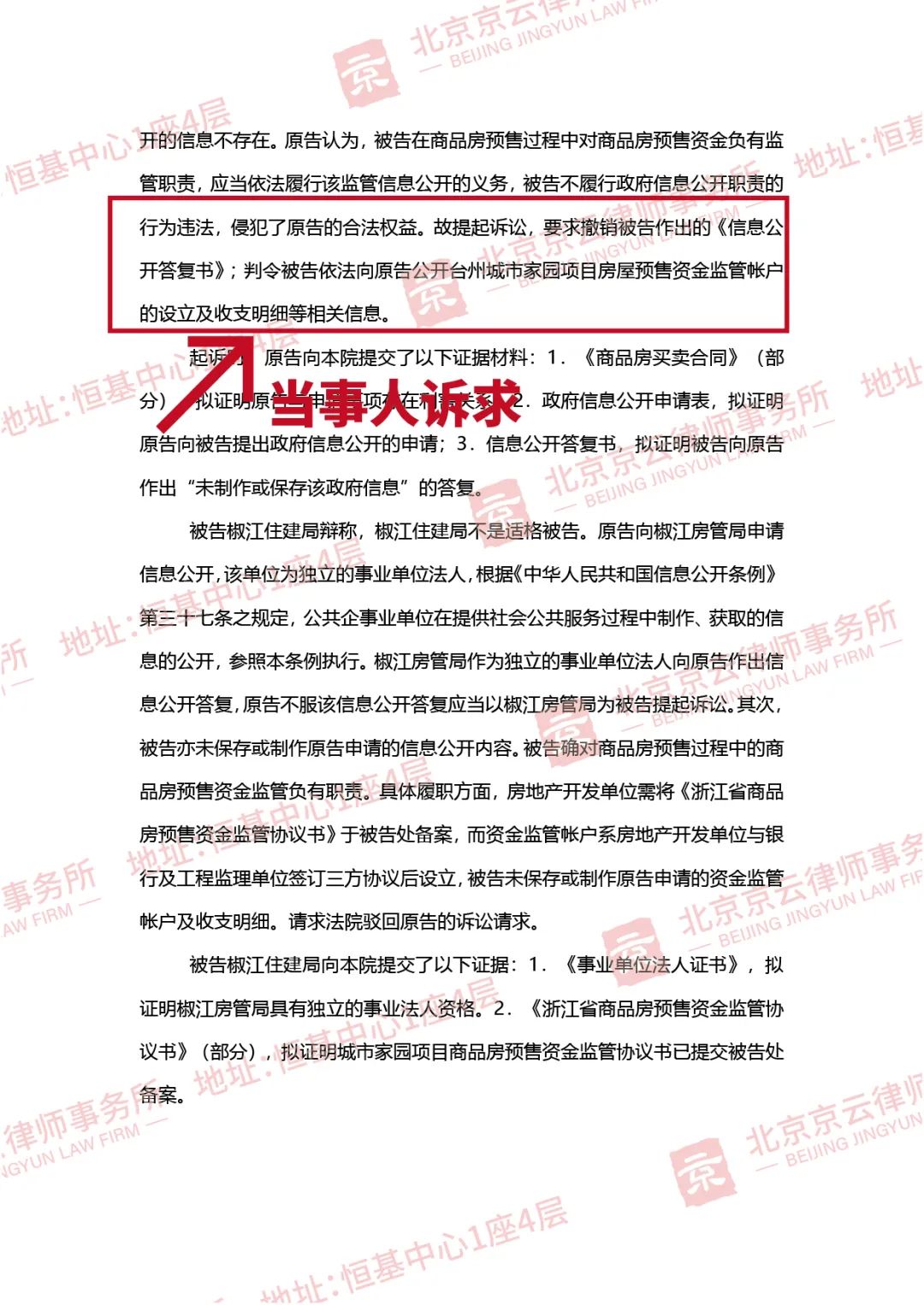 【京云拆遷律師】開發(fā)商逾期20個(gè)月都沒有交房，申請(qǐng)相關(guān)信息公開，慘遭住建局拒絕。