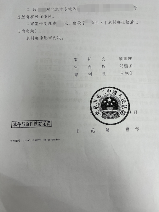 叔叔霸占侄女的房屋居住權(quán)，京云律師代理北京東城益物權(quán)確認(rèn)案二審反敗為勝