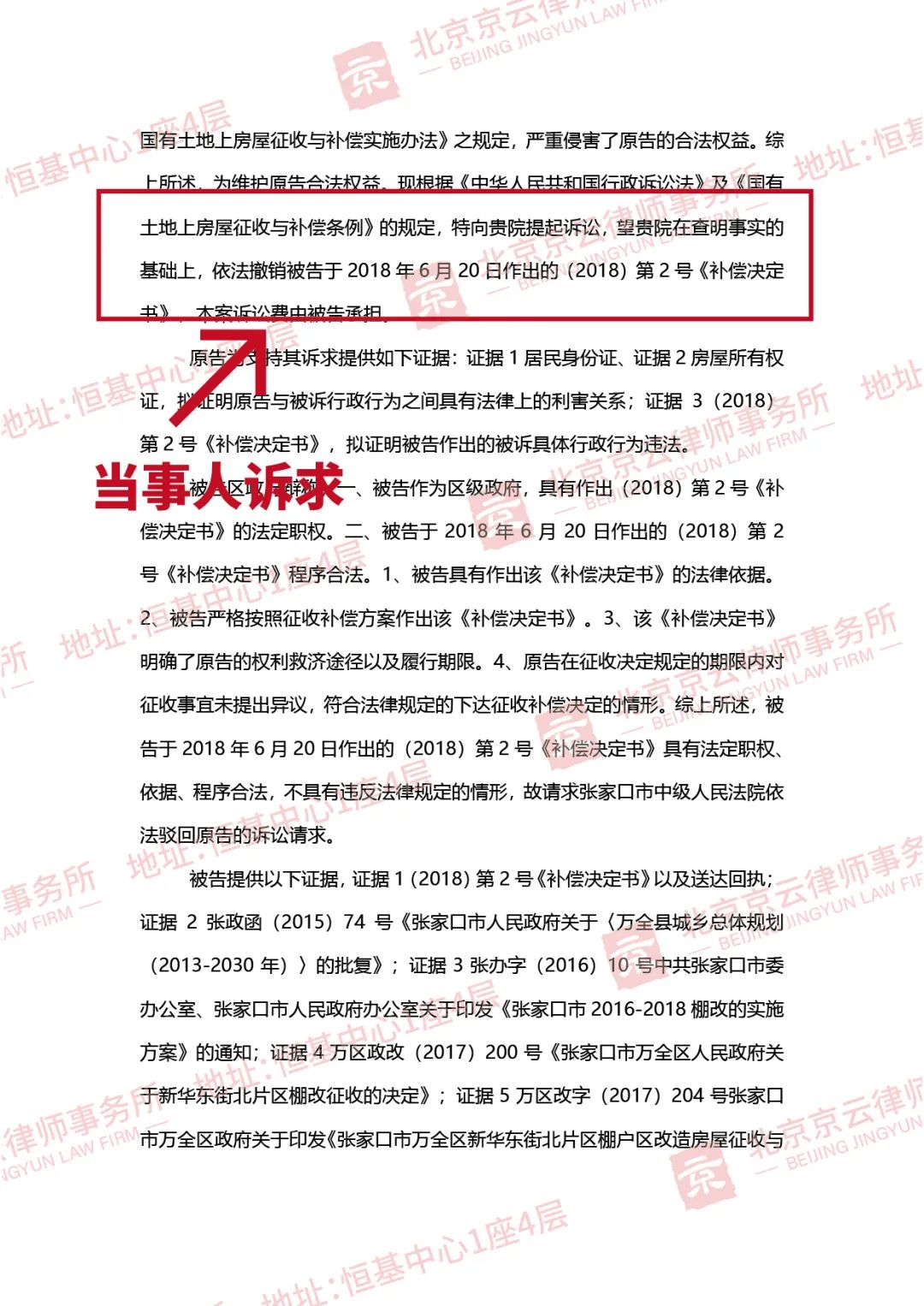 【京云拆遷律師】被征收房屋的價值到底多少算是合適?由誰說了算? 【京云拆遷律師】被征收房屋的價值到底多少算是合適?由誰說了算?