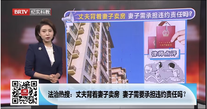 丈夫背著妻子賣房，妻子需要承擔(dān)違約責(zé)任嗎？