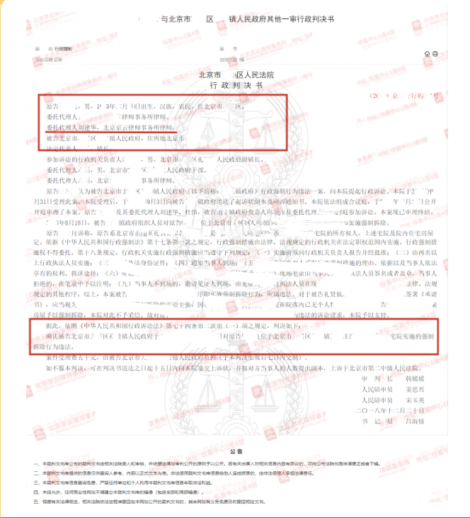 【京云拆遷律師】沒簽協(xié)議就強(qiáng)拆，還辯稱拆除過程順利？一個(gè)違法判決是必然。