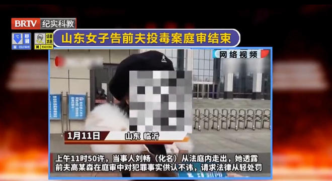 女子控告前夫“投毒”案開庭！嫌疑人認罪認罰求輕判！