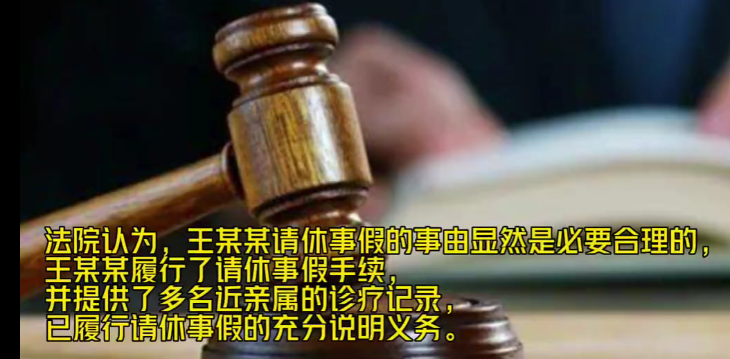 律師解讀：員工請事假未批不上班，被單位解雇？法院判了！