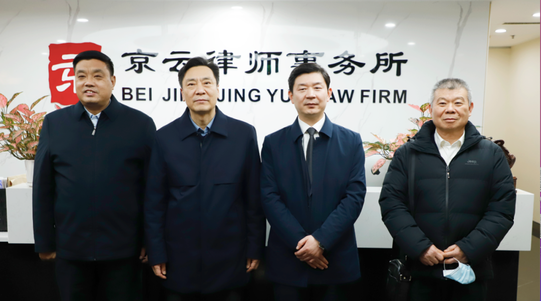 熱烈歡迎商丘市委副秘書長、商丘市駐京聯(lián)絡(luò)處段云泉主任一行蒞臨京云律所指導(dǎo)工作！