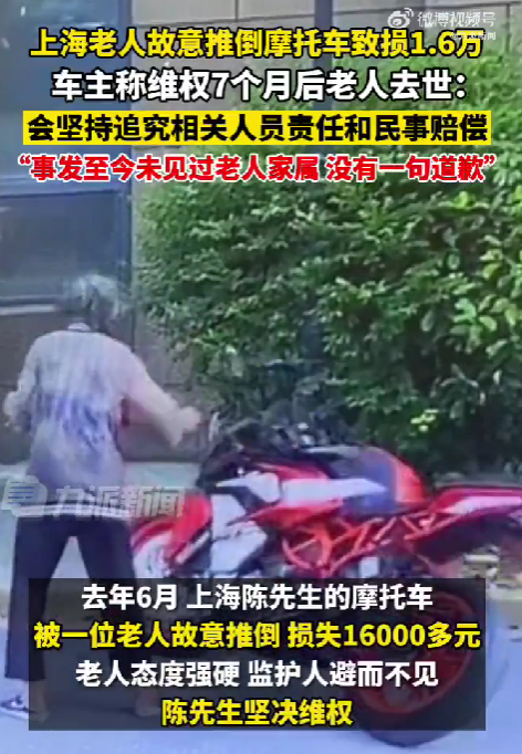 京云律師解讀：故意推倒摩托車的老人已去世，造成的損失還要賠嗎？