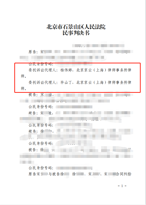 2022年度十佳案例|借名買房，京云律師另辟蹊徑為當事人獲得全部產權