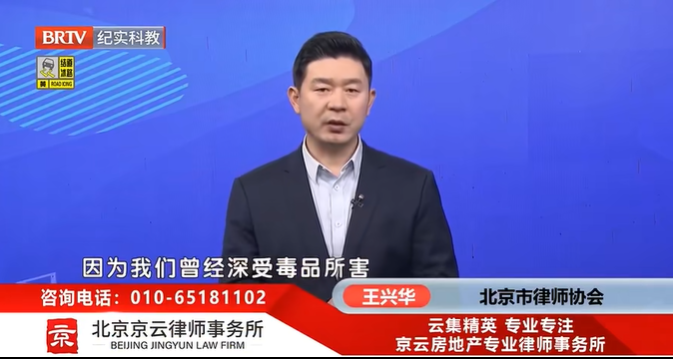 北京京云律師事務(wù)所王興華律師