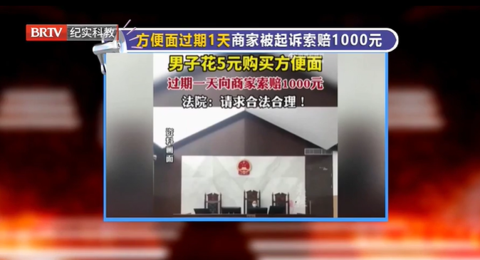 方便面過期1天，商家被起訴賠1000元，法院：支持！
