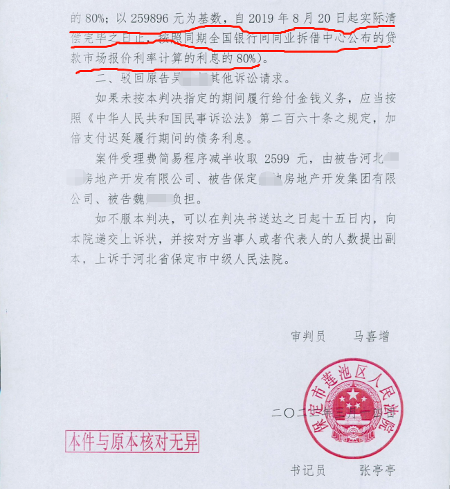 買的房子未動工，京云律師協(xié)助當事人要回購房款及利息