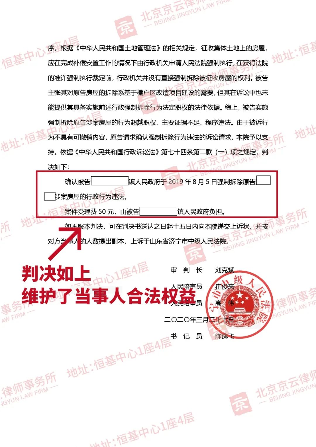 【京云拆遷律師】征收方以公共利益的旗號強拆村民唯一房屋，實屬濫用權力、須擔責！