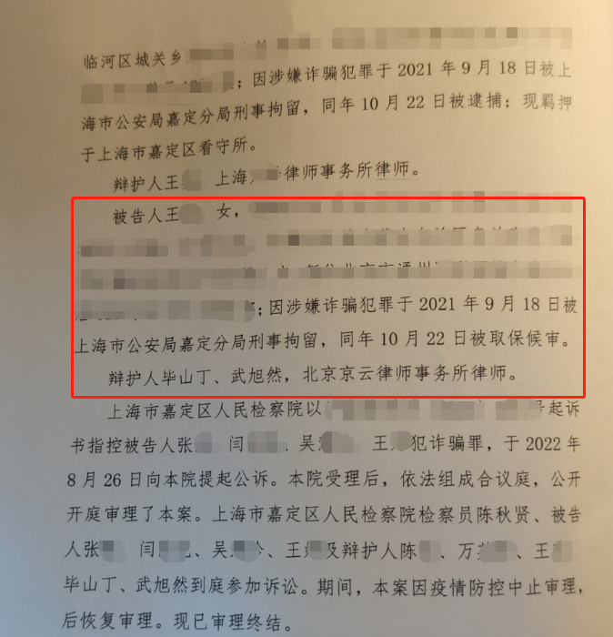委托人涉嫌故意傷害、詐騙被刑事拘留，畢山丁律師介入成功取保候?qū)彙p刑