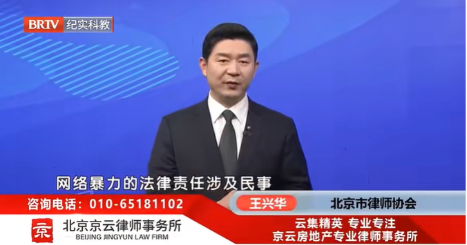 北京京云<a href=http://www.gj341jr.cn/group/ target=_blank class=infotextkey>律師事務所</a>王興華律師
